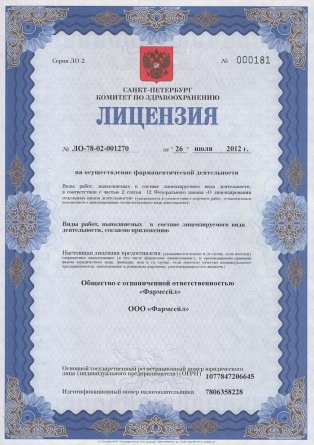 Лицензия на осуществление фармацевтической деятельности в Козельске