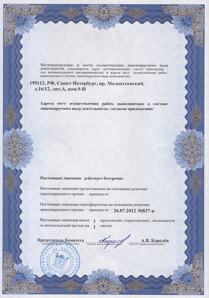 Лицензия на осуществление фармацевтической деятельности в Козельске